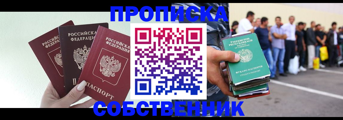 временная регистрация для всех в Кирсе